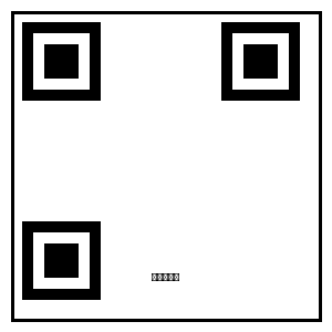 香蕉视频微信公众号二维码 - www.haviznos.cn